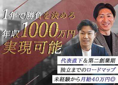 株式会社ライフパートナーズ 月給４０万円／不動産営業／残業０＆実働７h／未経験１期生採用