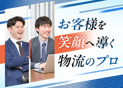 日新運輸株式会社(エーアイテイーグループ) 貿易事務／未経験可／土日祝休／賞与4.5カ月～／フレックス制