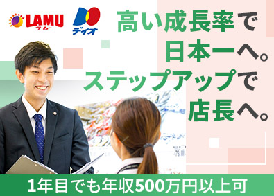 大黒天物産株式会社（ディスカウントストア「ラ・ムー」「ディオ」）【プライム市場】 未経験OK・店長候補／経験者年収500万円以上可