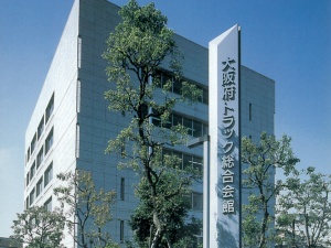 一般社団法人大阪府トラック協会 団体職員（総務・企画管理）／年休126日・土日祝休み／残業少