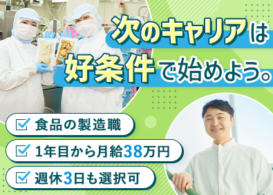 株式会社シルバーライフ【スタンダード市場】 製造スタッフ／未経験歓迎／1年目から月給38万円or週休3日