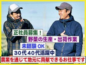 株式会社ＮＯＫＡ 農作物の栽培管理／未経験歓迎／完全週休2日制／残業20h以下