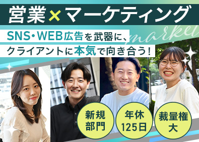 株式会社Ｓｌａｙｅｒｓ SNS広告営業┃スタートアップメンバー┃フレックス┃賞与3回