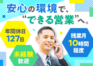 興和アシスト株式会社 家賃保証サービスの営業／年休127日／残業月10h／経験不問