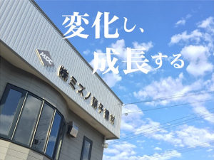 株式会社ミズノ硝子建材 地域密着の建材営業／未経験歓迎／転勤なし／退職金制度あり