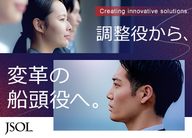 株式会社ＪＳＯＬ アカウント営業／既存顧客中心／プライム率94.7％