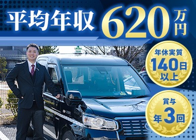 宝自動車交通株式会社(東京無線タクシーグループ) タクシードライバー／入社1年で年収800万円の実績／研修充実