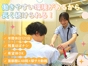 医療法人社団水聖会 看護師／年休125日／夜勤なしで“ムリしないキャリア”を