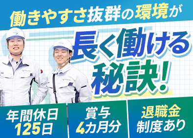サノヤス・エンテック株式会社(サノヤスグループ) 空調設備の施工管理／創業100周年／賞与4カ月／年休125日