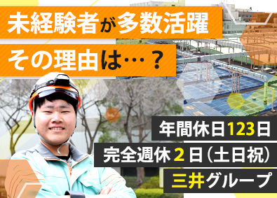 三機アクアテック株式会社 修繕工事管理／賞与7か月以上／土日祝休み／三井グループ