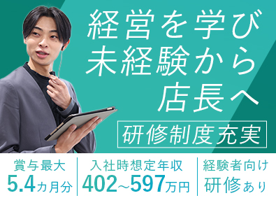 株式会社ベルパーク【スタンダード市場】 幹部候補／実質年休128日／早期キャリアUP可能／未経験歓迎