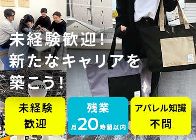 株式会社リミックス 服飾雑貨メーカーの法人営業／未経験歓迎／年間休日120日