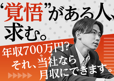 バイリンク株式会社 稼ぐ不動産営業／上限なしインセンティブ／平均年収1400万円
