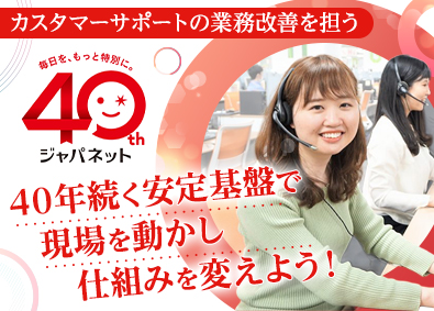 株式会社ジャパネットコミュニケーションズ ジャパネットの自社コールセンター企画運営／週3日ノー残業デー
