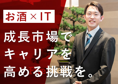 株式会社ファイブニーズ お酒のバイヤー／年休123日／20代活躍／早期昇格／業界大手