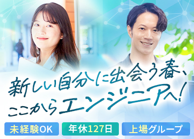 株式会社ワールドインテック【プライム市場】(ワールドホールディングスグループ) ITエンジニア／リモート研修／上場グループ／未経験歓迎／SI