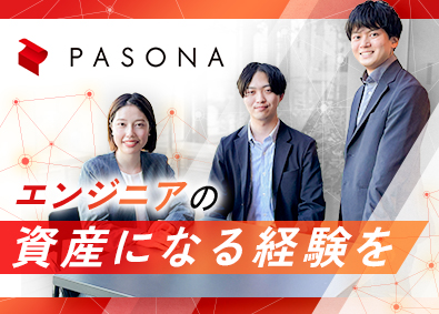 株式会社パソナ 理想のキャリアに近づけるITエンジニア／定着率91.7％