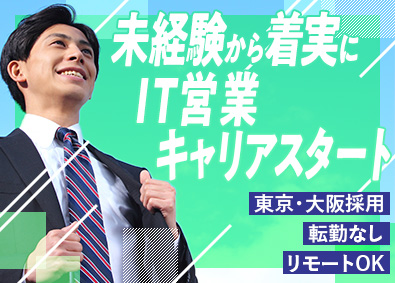 ユニバーサルコンピューター株式会社 営業（未経験歓迎／リモートOK／転勤なし／高い有休消化率）