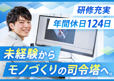 株式会社トップエンジニアリング(平山ホールディングスグループ) 機械エンジニア／未経験歓迎／リモート有／年休124日／上場G