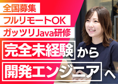 株式会社インキュライズ・コンサルティング 初級開発エンジニア／完全未経験OK／リモート率8割以上