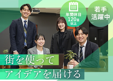 株式会社ケシオン 広告・プロモーションの企画営業／年間休日120日／土日祝休