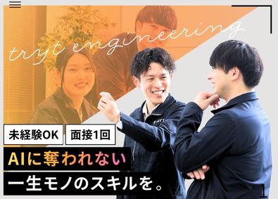 株式会社トライトエンジニアリング 総合職（空間デザイン管理／アシスタント）／土日祝休／転勤なし