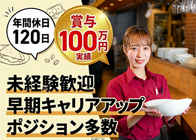 エグザート株式会社 店舗スタッフ／実力を正当に評価／賞与100万円実績／住宅手当