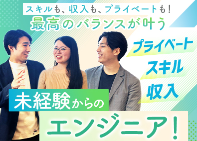 Ｎｅｘｔ　ＩＴ　Ｃｏｎｓｕｌｔｉｎｇ株式会社 ITエンジニア／未経験入社99%／研修最大半年／自社スクール
