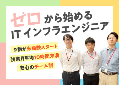 株式会社ＪＳＪパートナーズ インフラSE／定時退社＆上流・リモート案件多数！引越手当あり