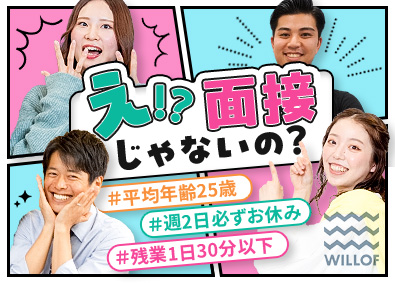 株式会社ウィルオブ・ワーク 接客アドバイザー／未経験歓迎／賞与昇給年2回／HSAGO63
