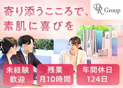 ドクターリセラ株式会社 美容製品の法人営業／未経験歓迎／残業月10時間／個人ノルマ無