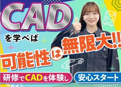 株式会社ビーネックステクノロジーズ CADオペレーター／未経験向け研修あり！／大手メーカーで活躍