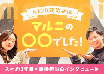 株式会社マルニコーポレーション 採用広告プランナー／未経験歓迎／年休123日／残業少なめ