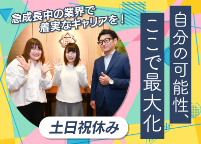 粋裕株式会社 営業事務／月給30万円～／未経験歓迎／完全週休2日