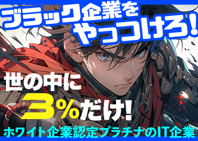 株式会社ロックシステム スパッと帰れて人生が楽しくなるSE・PG／平均残業ゼロ