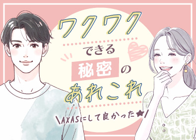 アクサス株式会社 ITサポート／残業少なめ／定時退社／退職金あり／リモート