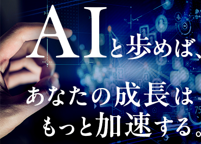 株式会社セラク【スタンダード市場】 未経験歓迎／ITエンジニア／AI訓練あり／リモートあり／1