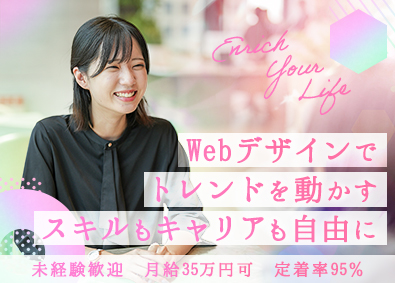 株式会社Ｖｕｅｔｅｃｈ Webデザイン・マーケター／動画編集も／充実研修／フルリモ可