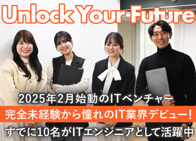 株式会社ＤＡＴＡＸＥＥＤ IT総合職／定着率93％／リモート／研修充実／未経験歓迎