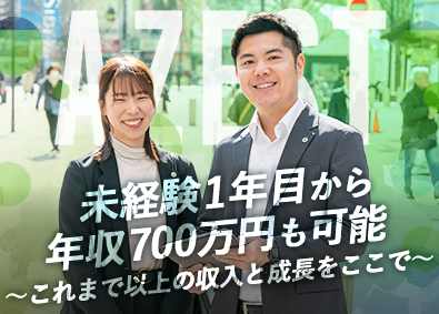 AZEST Estate株式会社(AZEST-GROUP) 営業／賞与2回＆業績賞与3回／未経験1年目で年収700万円可