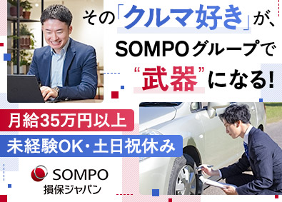損害保険ジャパン株式会社(ＳＯＭＰＯグループ)