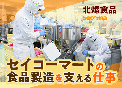 株式会社北燦食品(セコマグループ) 工務職（機械メンテナンス）／年休120日以上／夜勤なし