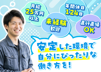 株式会社ベルテック 未経験歓迎のサービスエンジニア／年休124日／賞与年2回