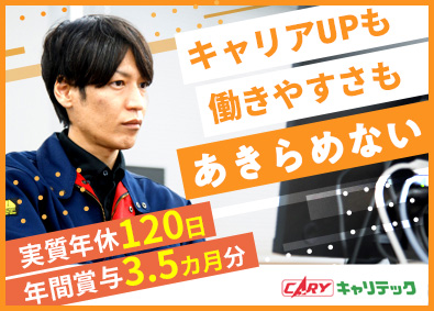 キャリテック株式会社 未経験者歓迎／物流センターのリーダー・管理職／賞与3.5カ月