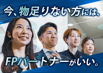 株式会社ＦＰパートナー（マネードクター）【プライム市場】 ファイナンシャルプランナー／残業少／成約率約30％／転勤なし