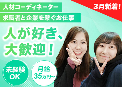 株式会社ＡＳＫ 人材コーデ／月給35万／年休130／リアル＆マンツーマン研修