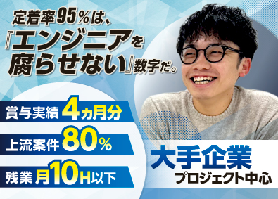株式会社ＳＨＩＰＳ インフラエンジニア／上流案件が約8割／専任期間は平均2年以上