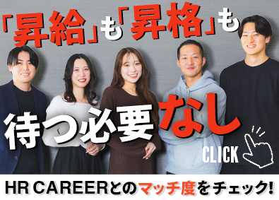 株式会社ＨＲ　ＣＡＲＥＥＲ(株式会社ウィルグループ) キャリアアドバイザー／賞与年3回・納得感のある評価・土日祝休