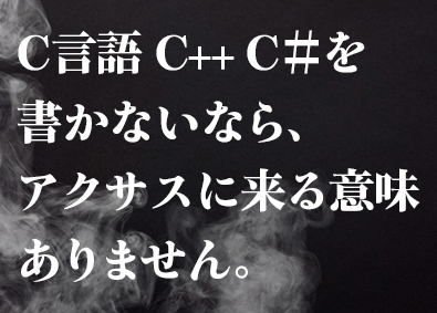 アクサス株式会社 組み込みエンジニア／あなたはその環境で満足しているのか