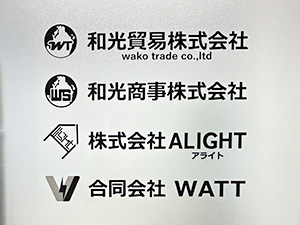 和光貿易株式会社 経理・総務事務／業種未経験歓迎／年休123日／残業月5h